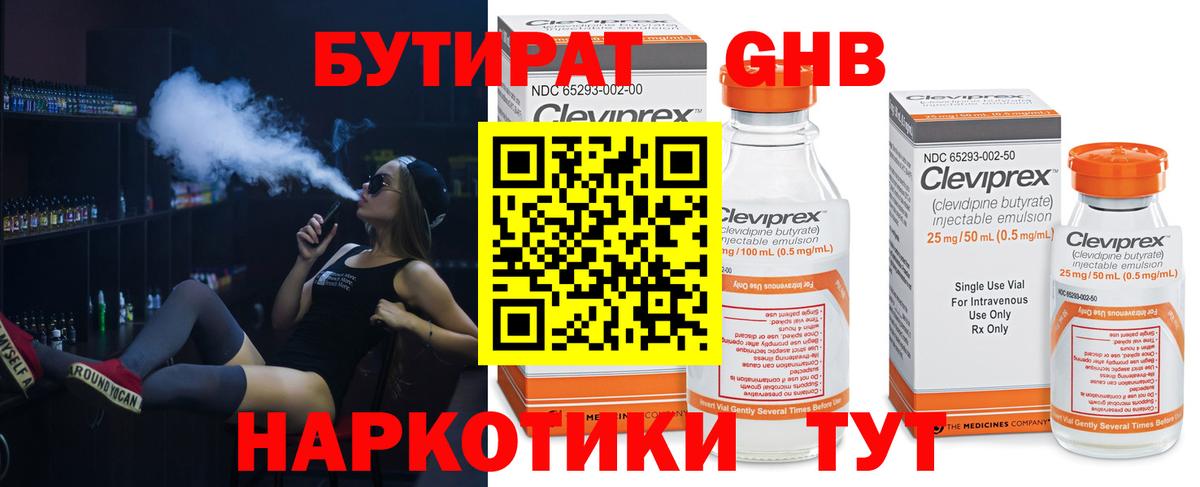 Ленинск-Кузнецкий  Бутират GHB  Вход с VPN 