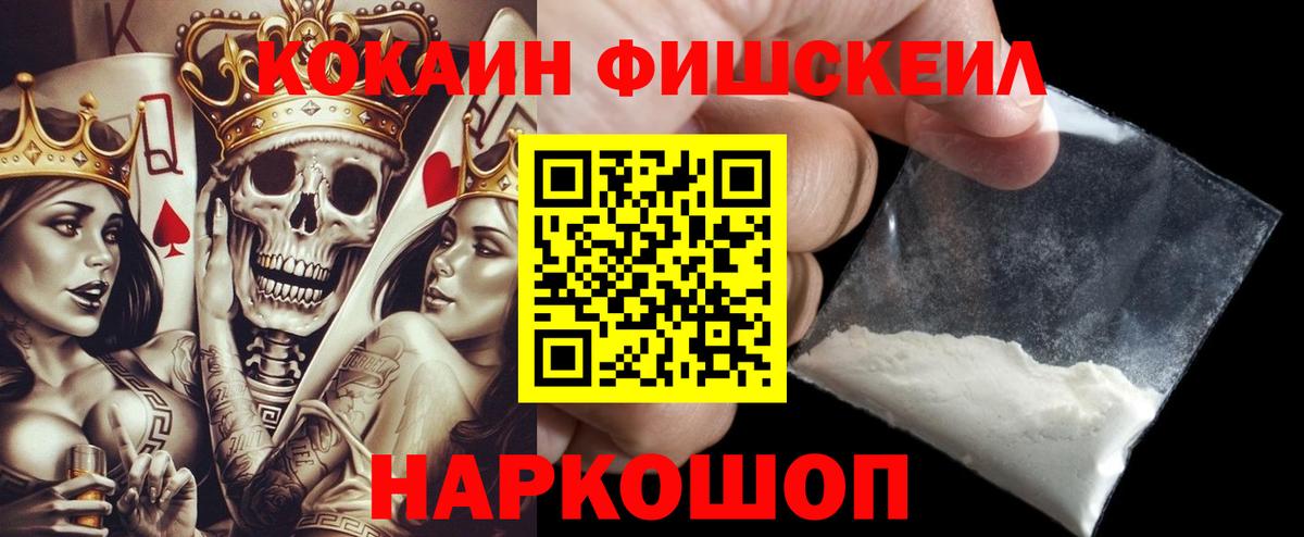 COCAIN Fish Scale Ленинск-Кузнецкий