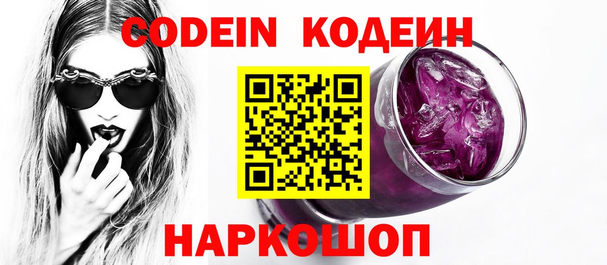 Codein Purple Drank Ленинск-Кузнецкий