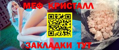 мяу мяу кристалл Лениногорск