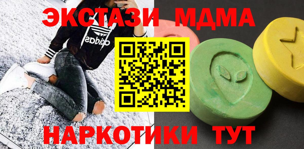 МДМА кристаллы  Вход с VPN  Ленинск-Кузнецкий 
